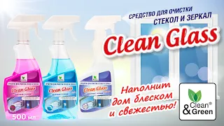 4 Средство для мытья окон Clean Glass Clean&Green