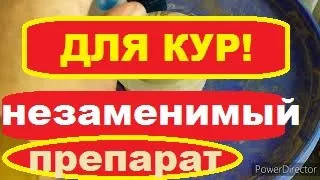 Чем Лечить Птицу?/ Метронидазол для Кур/ Заболел Петух,чем лечить?