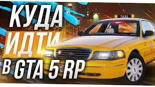 ЛУЧШАЯ ФРАКЦИЯ В GTA 5 RP VINEWOOD! НОВЫЙ GTA SAMP (RAGE MP)