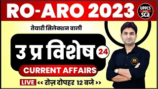 RO - ARO 2023 | UP Special & Current Affairs 24 | By Surendra Sir | Best Institute for UP PCS EXAMS