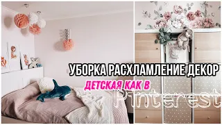 ДЕТСКАЯ КАК В Pinterest / НОВЫЙ ДЕКОР и ПРЕОБРАЖЕНИЕ / РАСХЛАМЛЕНИЕ И УБОРКА СУПЕР ГРЯЗНОГО БАЛКОНА