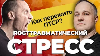 ПТСР у военных: ПСИХОСОМАТИКА и АЛКОГОЛИЗМ | Как ПТСР влияет на жизнь | Симптомы и лечение птср