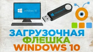 Как создать загрузочную флешку для установки Windows 10 22H2
