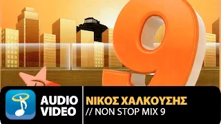 Non Stop Mix Vol.9 By Nikos Halkousis  - Full Album (Official Audio Video)
