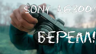 Sony a6300 в 2021г - Лучшая камера?