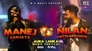 Manej Sanjaya & Nilan Hettearachchi | Aura Lanka Music Festival | තිස්ස - වීරවිල | M.K Music