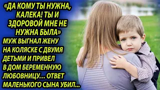 Привел беременную пассию и выгнал жену с детьми умирать от голода - ответ ребенка потряс всех