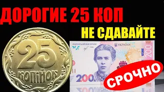 🔥Подписчики находят ценные и дорогие монеты 25 коп 1992 года. КУПЛЮ ЦЕНА 10500 РАЗ ДОРОЖЕ НОМИНАЛА