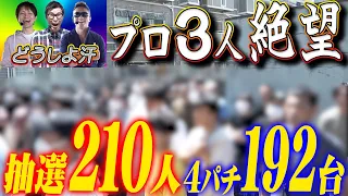 【過去イチ並び】３人合同収録で事件…『トラマツ』『ミネッチ』『山ちゃんボンバー』