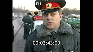 Дорожный патруль (20.03.1997)