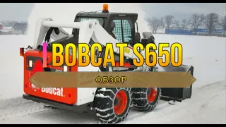 Обзор мини погрузчика BOBCAT S650 / Как привезти мини погрузчик из США