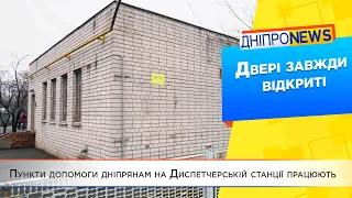 Дніпро без околиці: пункт допомоги у найвіддаленішому районі міста