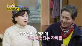 살아있는 상태로 영안실에? 굴곡 많은 자매들의 인생사 I KBS 2023.01.10 방송