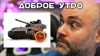 Субботний Waffentrager. Стрим Вспышки. Мир танков