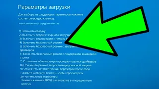 Как запустить безопасный режим на ноутбуке если Windows не загружается