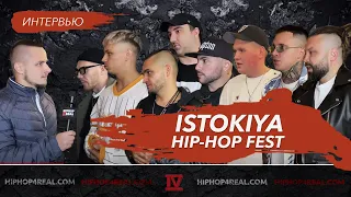 ISTOKIYA Hip-Hop Fest: Птаха, Dino MC47, Батишта, Burito, Мойша Эскобар, Артём КИД, CVPELLV