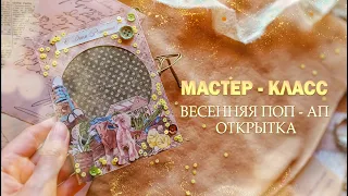 Мастер - класс по очень простой поп - ап открытке/рамке/ скрапбукинг