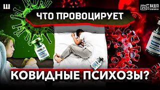 Что провоцирует КОВИДНЫЕ ПСИХОЗЫ? Видеоколонка Шарий.net