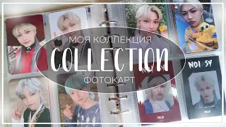 📖 моя коллекция кпоп фотокарт (январь 2023)  / my kpop photocard collection