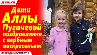 🔔 Дети Аллы Пугачевой Гарри и Лиза Галкины поздравляют с вербным  воскресеньем