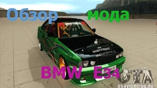 Обзор мода на Gta San Andreas ''BMW E34''