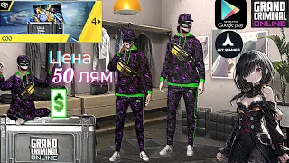 Бесплатный кейс в Grand Criminal online /цена 50 лям или $ часть 3