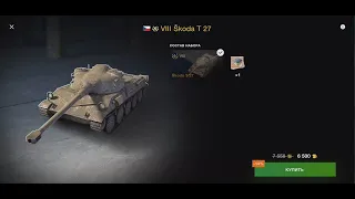 World of Tanks Blitz, Обзор танка Skoda T 27!