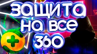 Классный антивирус для слабого пк. 360 Total Security