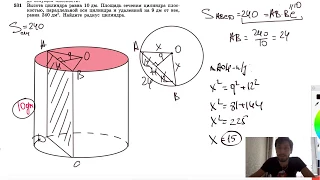 №531. Высота цилиндра равна 10 дм. Площадь сечения цилиндра плоскостью, параллельной