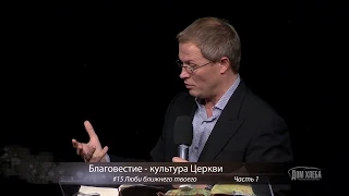 Александр Шевченко. Люби ближнего твоего