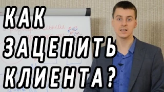 Техника активных продаж. Как зацепить клиента? #22 Тренинг по продажам Максима Курбана