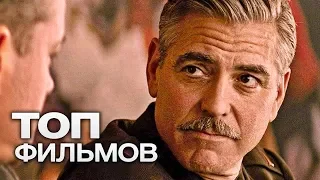 10 СИЛЬНЫХ ДРАМ ПРО ВТОРУЮ МИРОВУЮ ВОЙНУ!