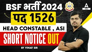 BSF New Vacancy 2024 | BSF Head Constable & ASI Short Notice Out