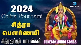 சித்ரா பௌர்ணமி 23.04.24 சித்திரகுப்தர் பாடல்கள் | Chithra Pournami - Chitragupta Songs | Anush Audio