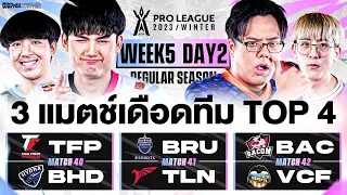 การแข่งขัน RoV Pro League 2023 Winter | Regular Season | Week 5 Day 2