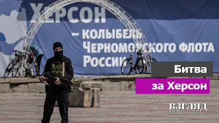 Крупное наступление ВСУ. Эвакуация на левый берег. Сложности в обороне города