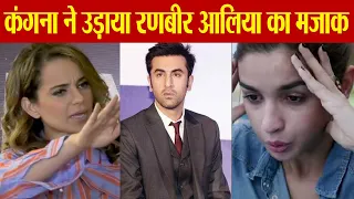 Kangana Ranaut again LASHES OUT at Alia Bhatt & Ranbir Kapoor,Here's why | FilmiBeat