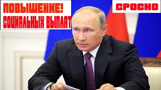 В ПФР сообщили об ПОВЫШЕНИЕ! социальных выплат с 1 февраля!