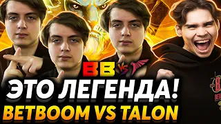 Это лучший матч за ИНТ! Pure напрягает талонов. Nix и Cooman смотрят BetBoom vs Talon