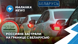 Грузия против Лукашенко / Россиян не впускают в Беларусь / Амнистией займётся Канопацкая