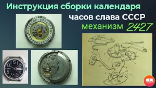 Инструкция сборки календаря часов слава 2427