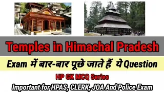 Temples in Himachal Pradesh | पढ़लो Exam में जरुर आएंगे | Himachal GK | hpexamaffairs