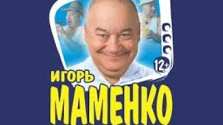 ИГОРЬ МАМЕНКО ✨Лекция о Славянах ✨