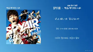 SPYAIR(스파이에어) - サムライハート(Some Like It Hot!!)[한국어 가사/번역]