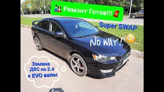 Супер SWAP из 1.8 в 2.4 GT + Evo Валы на Лансер 10