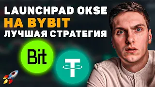 Launchpad OKSE на Bybit - Какой вариант участия выбрать + краткий обзор проекта OKSY