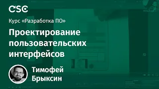 Лекция 5. Проектирование пользовательских интерфейсов