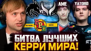 НС СМОТРИТ БИТВУ ЛУЧШИХ КЕРРИ МИРА! YATORO VS AME | НС, СТРЕЙ И ЖОТМ СМОТРИТ SPIRIT VS XTREME DOTA 2