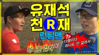 유재석 천재 #런닝맨 RunningMan EP.171