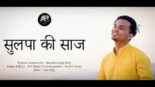 Sulpa Ki Saaj | Anil Rawat | New Garhwali Song | Soulful